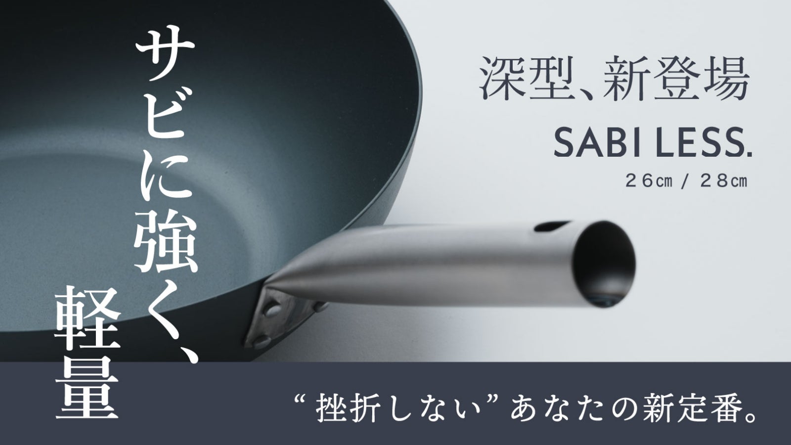 毎日使える至極の深型鉄フライパン|手間なし即戦力。焦げにも強い!サビ3年保証付き