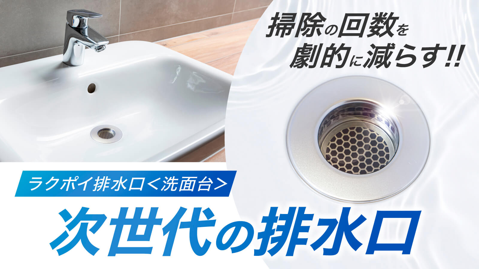 洗面台のヌメリ掃除もっとカンタンに!【 抗菌コーティング 】抗菌・防カビ 排水口