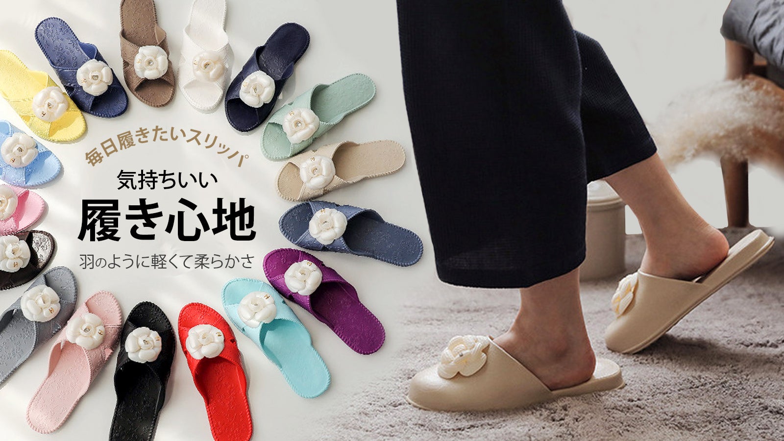 超軽くて素足で気持ちいい!いつでも履きたくなる大人可愛いリラックススリッパ
