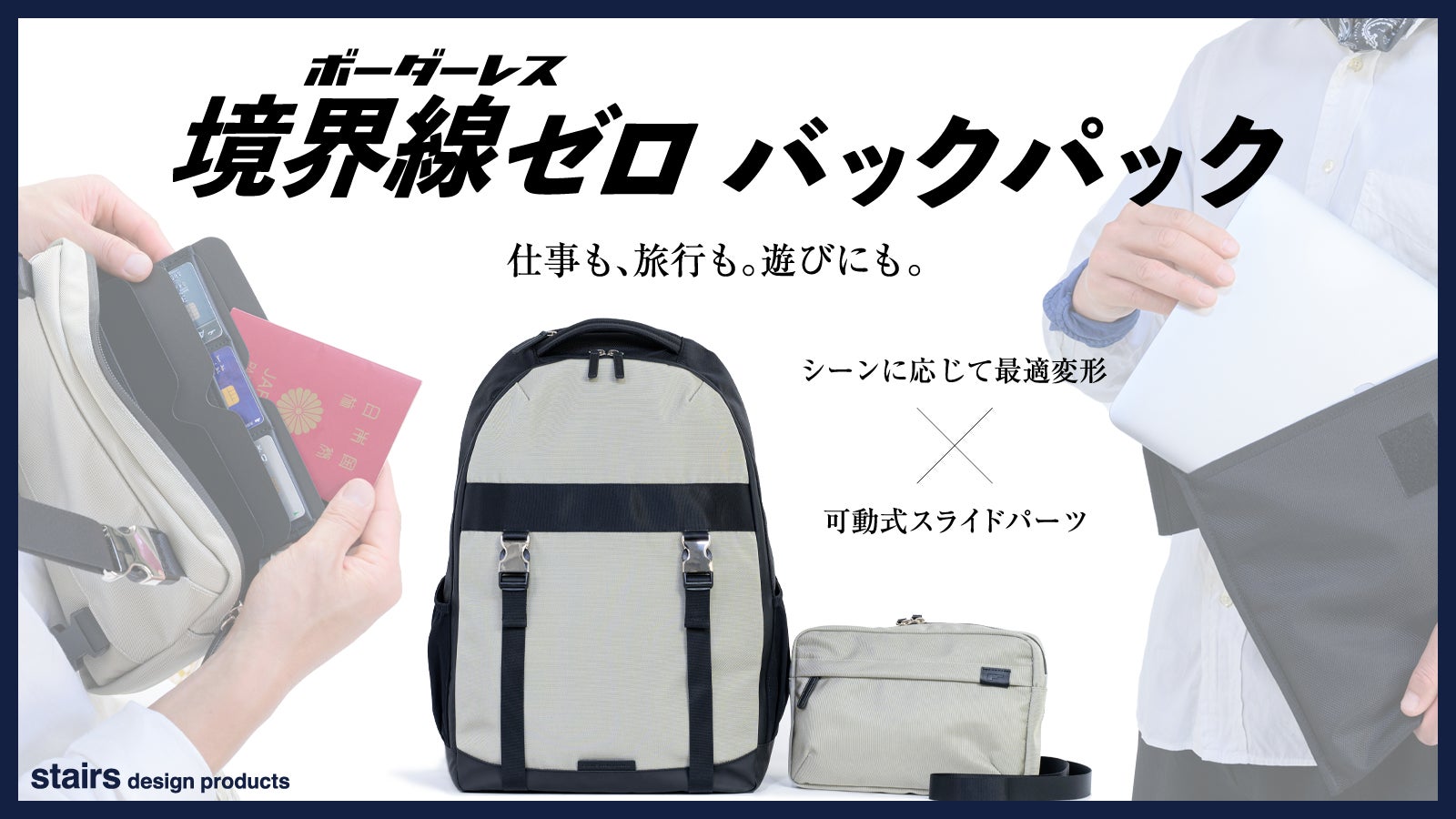 【境界線ゼロ】バックパック×サコッシュ×PCスリーブ 使いやすく最適変形