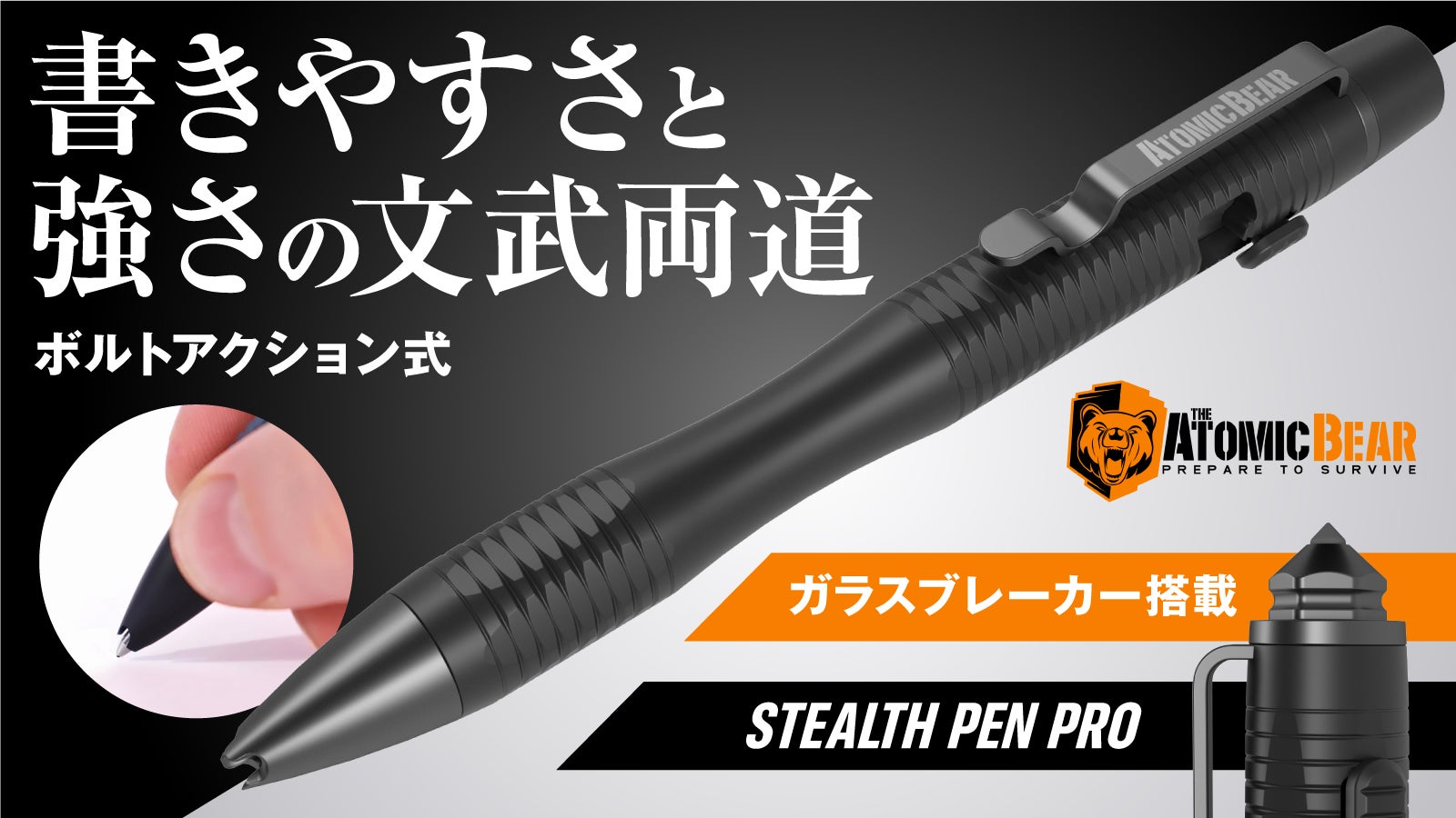 【災害時に心強いお守りペン】長時間の執筆、デッサンも楽々。軽量タクティカルペン