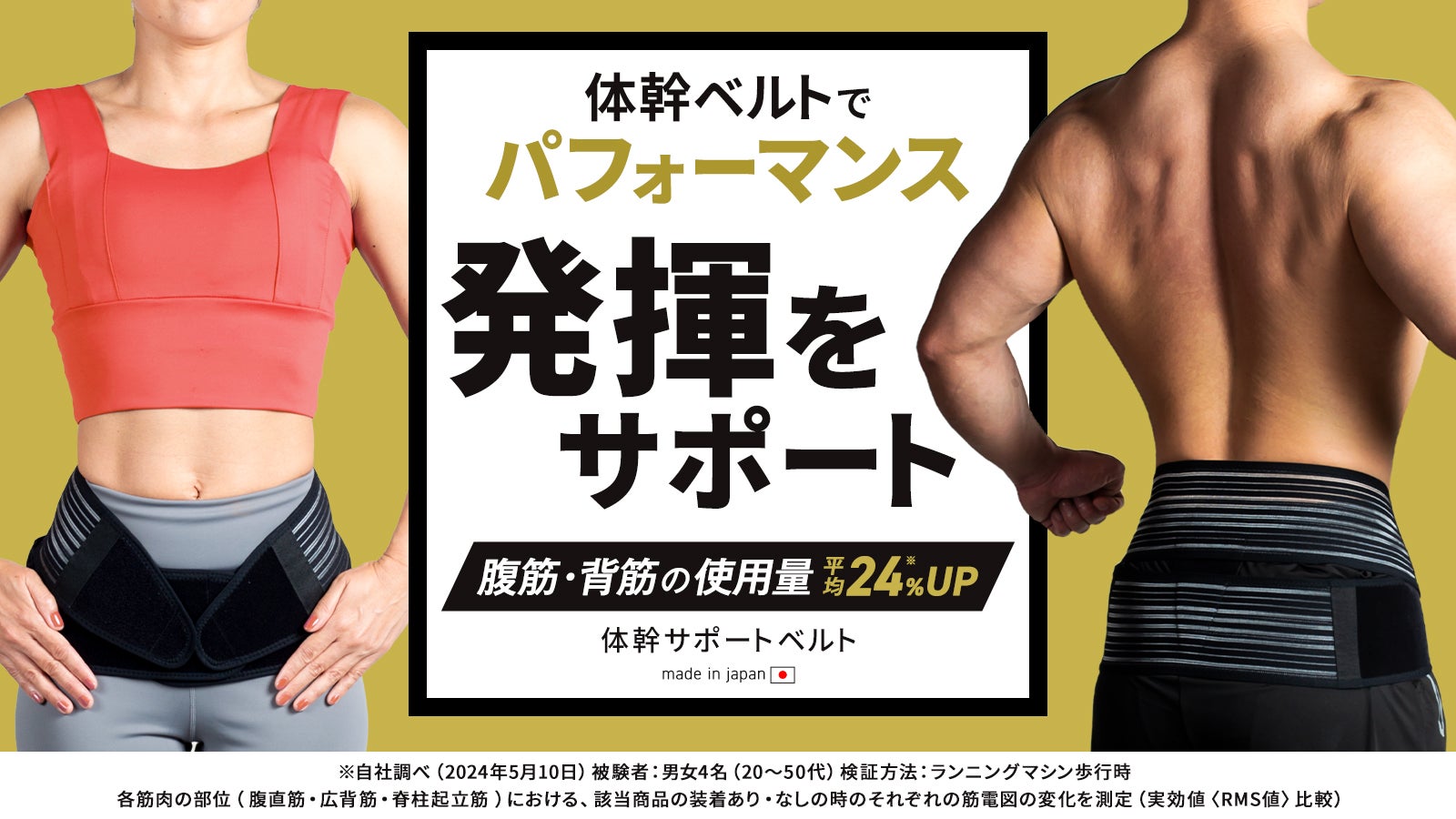 【腰への負担を軽減】着用中の体幹の安定性を高めてパフォーマンス発揮をサポート!