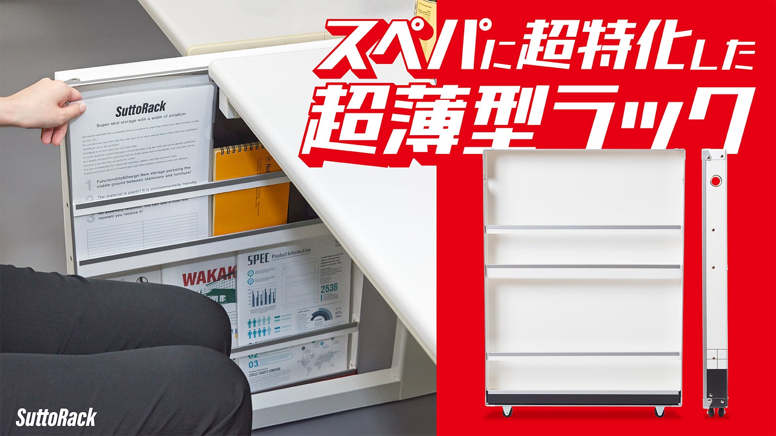 【幅わずか6cmの超スリムラック】デッドスペースを活用し身の回りの収納向上に!