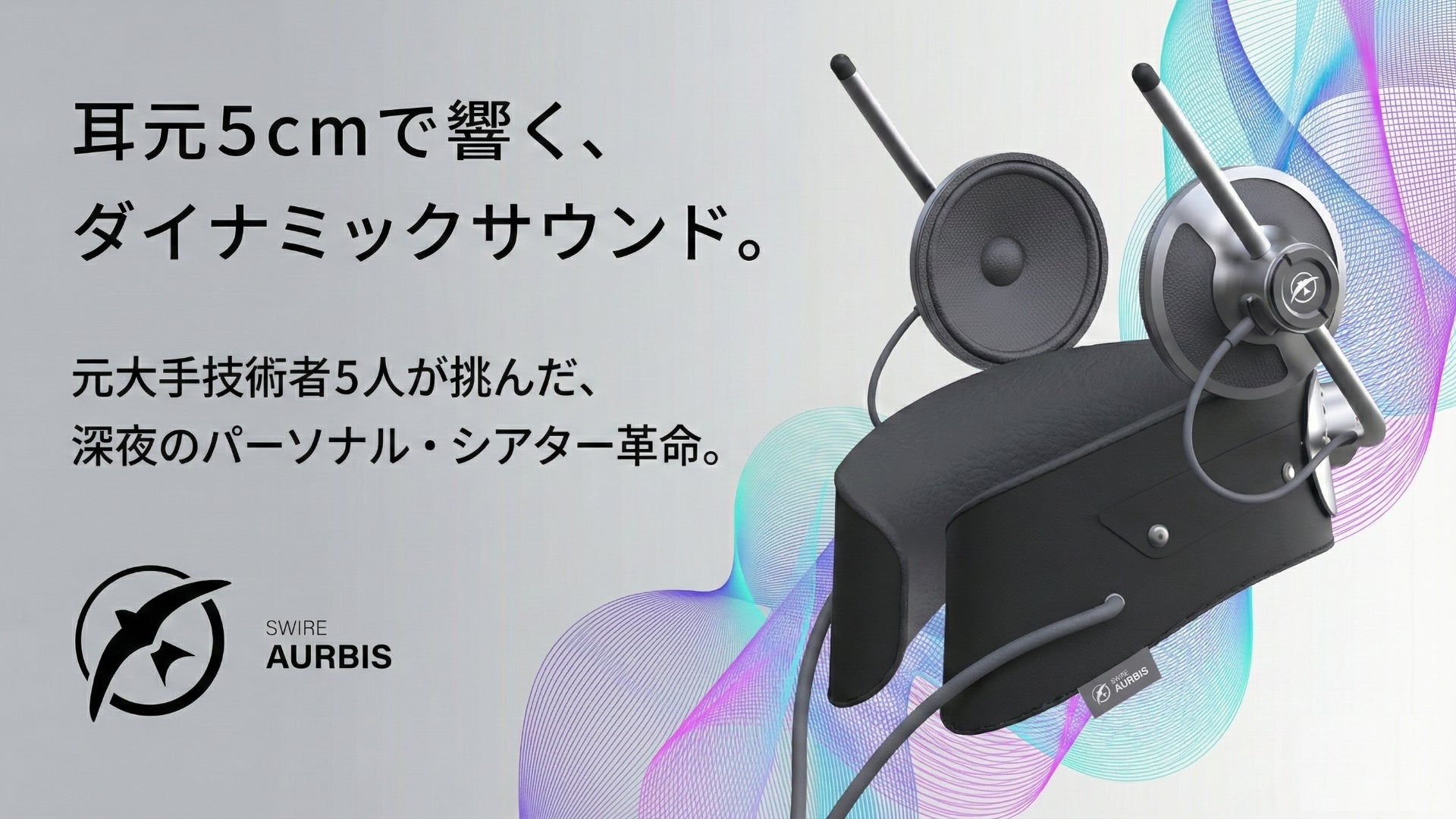 ヘッドホンの閉塞感から解放|リビングを映画館に変えるパーソナルシアタースピーカー