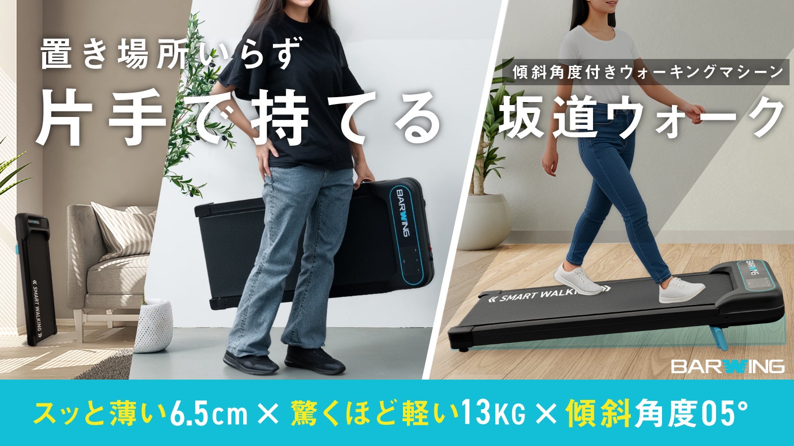 ついに実現 極小×超軽量×薄型×絶大運動効果 ウォーキングマシン 一台で家庭ジム