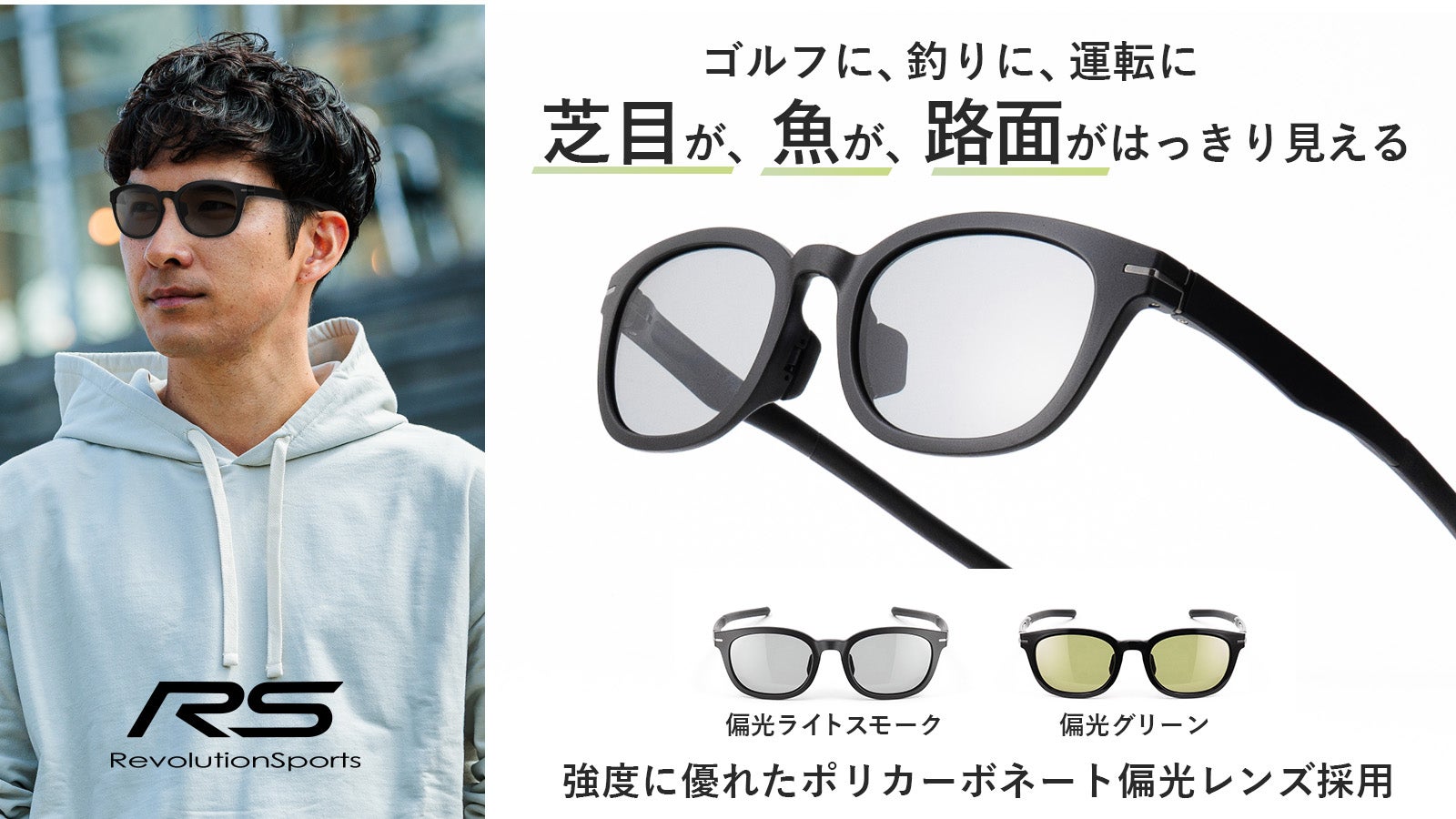 もうサングラス選びで迷わない!カジュアルもスポーツもこのサングラス1本でOK