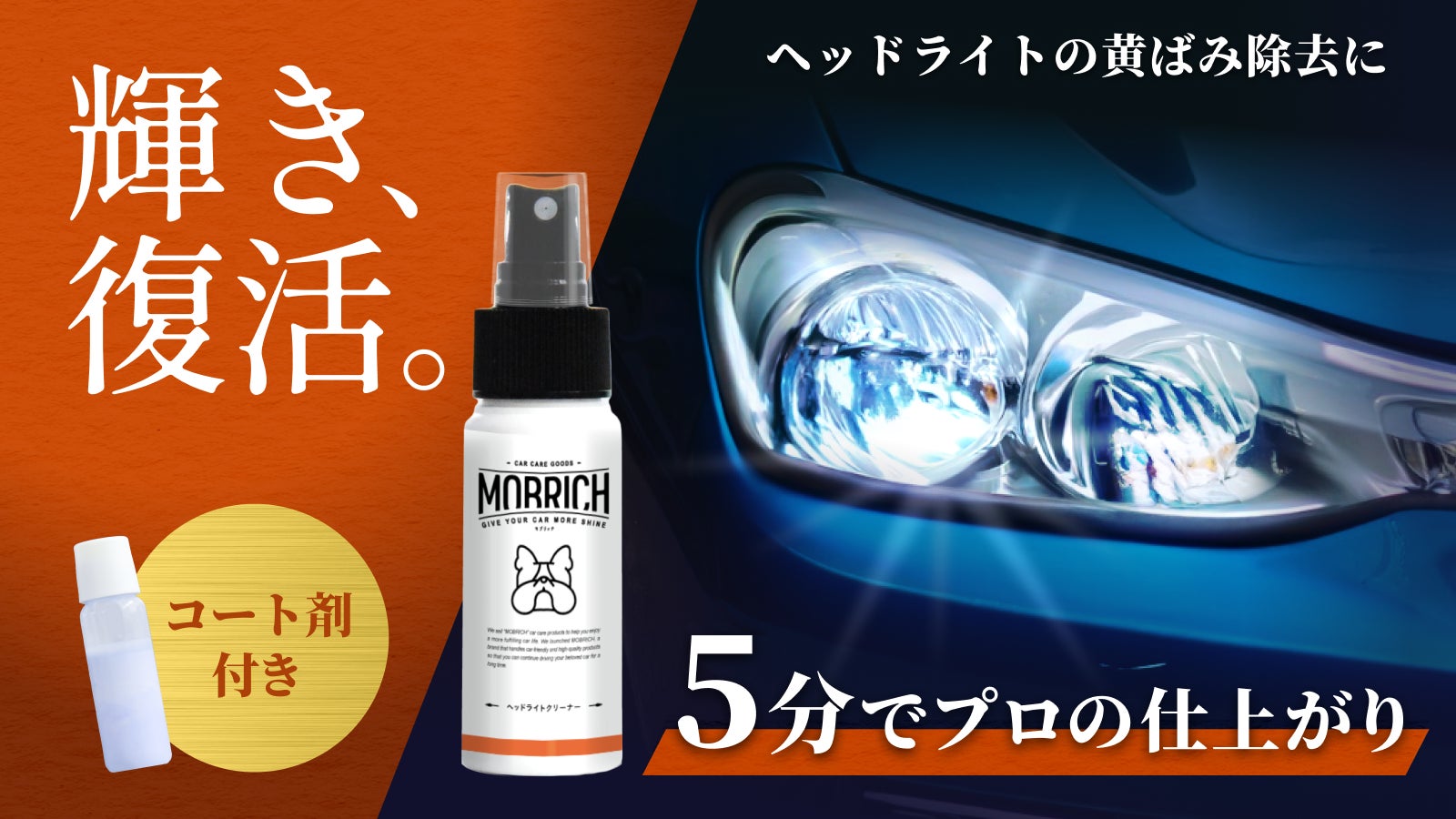 たった5分でヘッドライトの黄ばみが輝く!簡単メンテ、コーティングで透明度UP