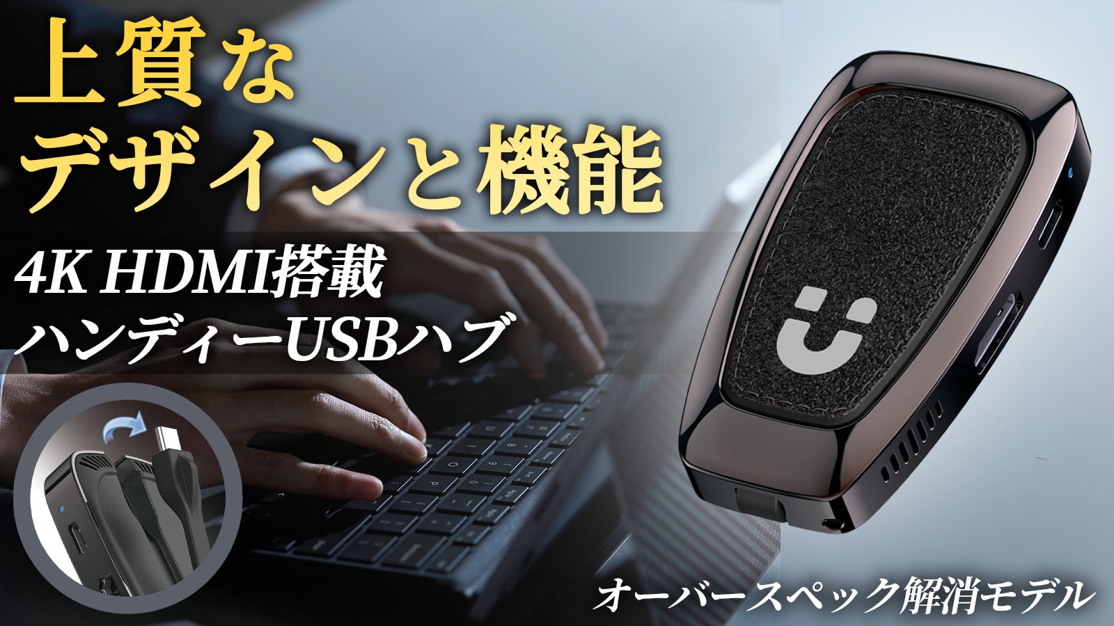 使い易さ重視でダウングレードへ新改良!本革デザインの4K HDMI搭載USBハブ