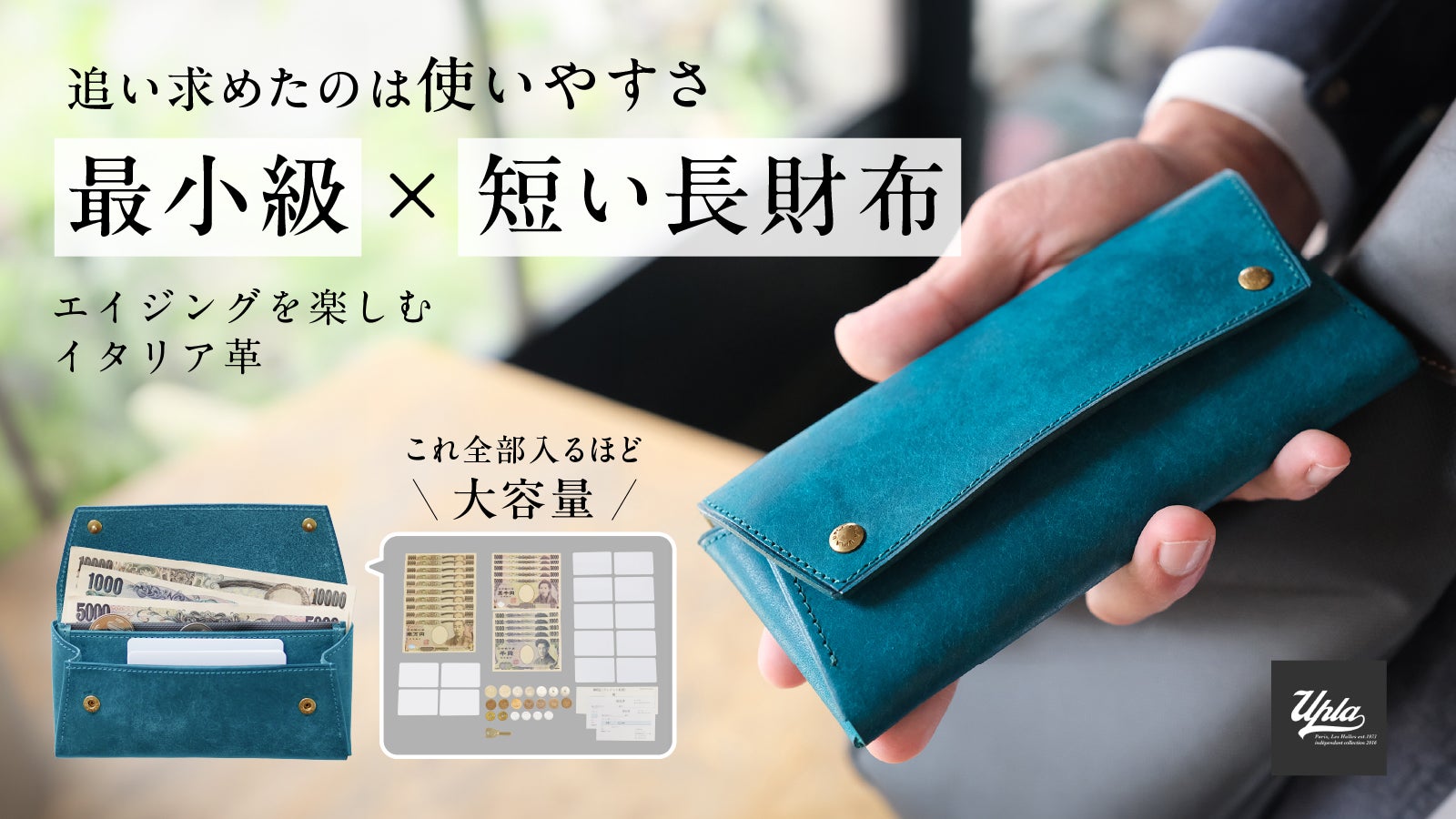 支払いをスムーズにする立体収納で使い勝手を追求した最小級サイズの日本製長財布