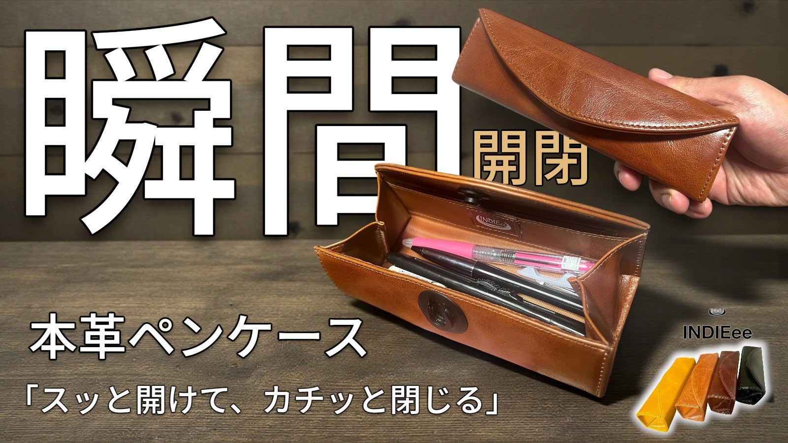 脱ファスナー!「スッ」と開けて「カチッ」と閉めれる。マグネット本革ペンケース!
