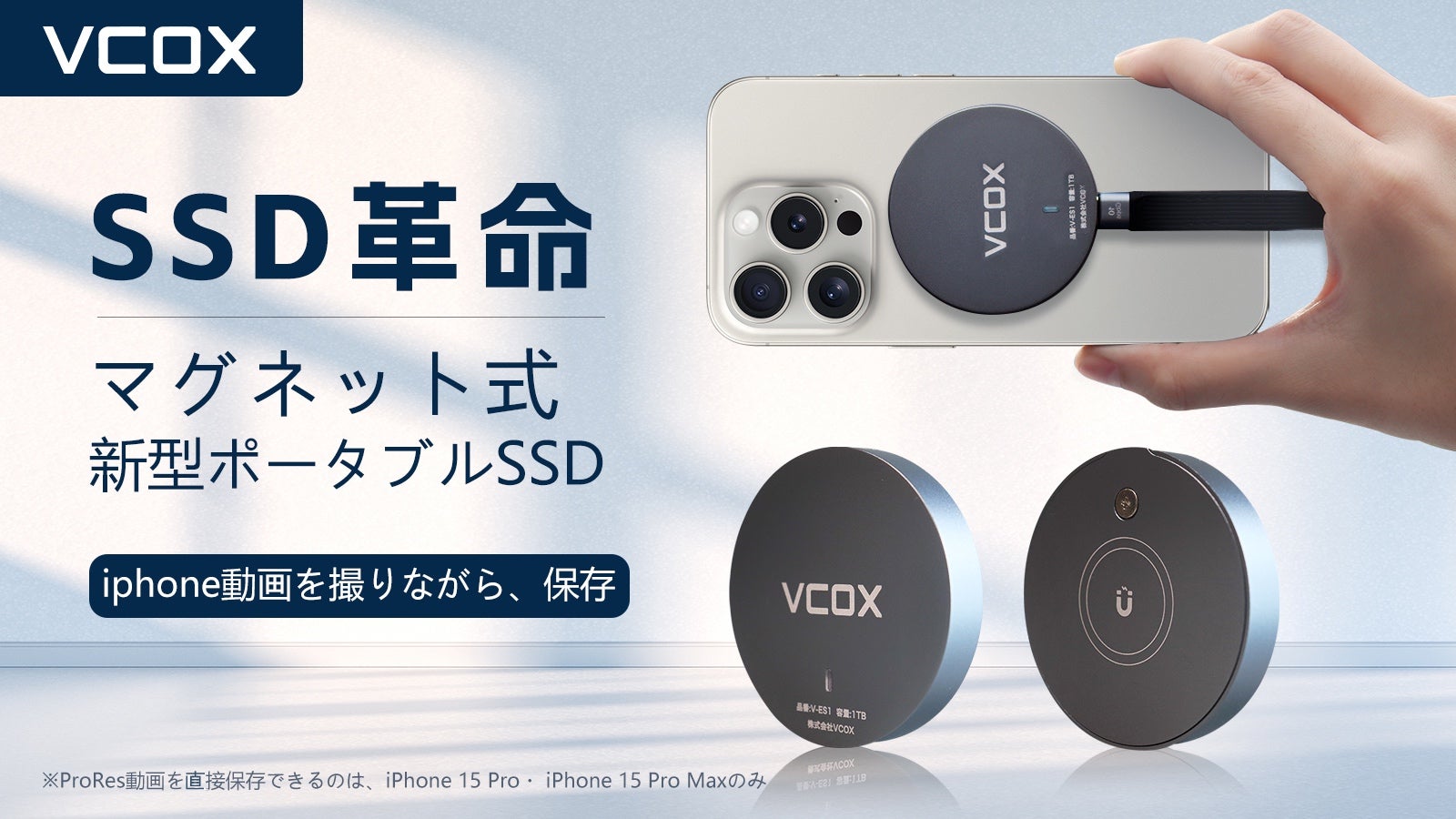 マグネット式超小型ポータブルSSD、iPhoneビデオ撮影をサポート!