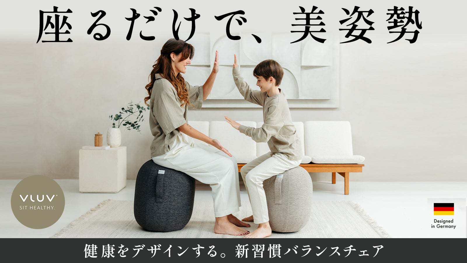 【座るだけで叶う体幹】バランスボールの到達点。ドイツ発|カプセル型バランスチェア