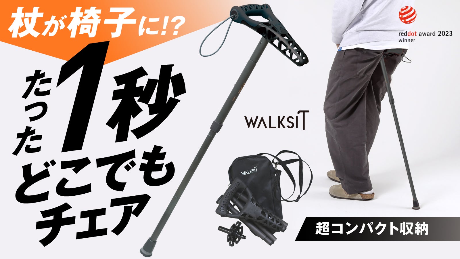 【疲れたらその場で座れる】椅子になる軽量ウォーキングステッキ。登山もOKの高耐久