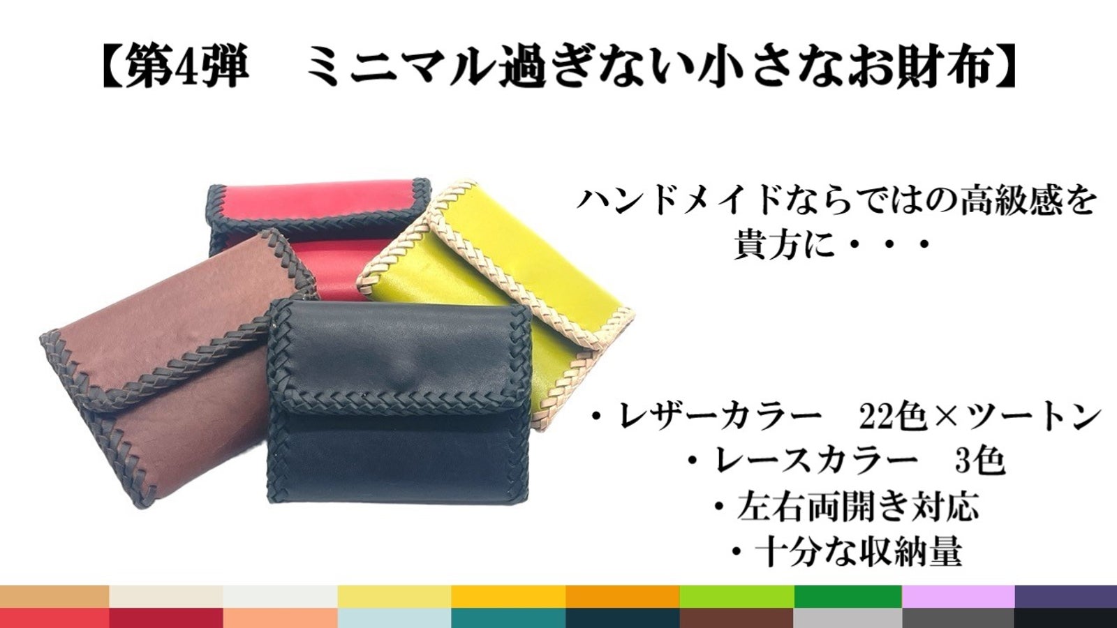 【第4弾ミニマル過ぎない革製小さなお財布】高級感溢れるレース編みデザイン