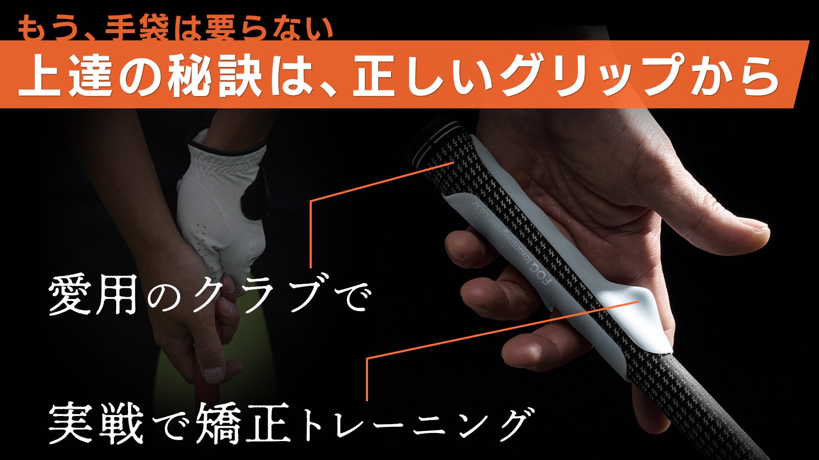 グローブは要らない!密着するシリコンで正しいグリップが身につくグリップサポーター