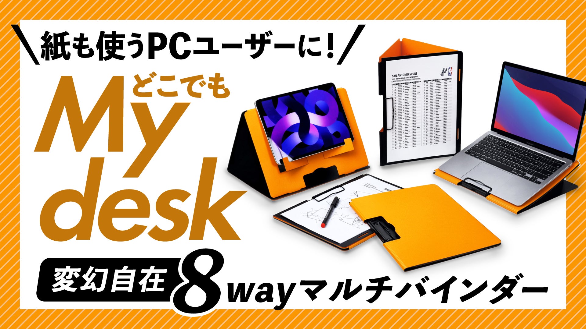 角度にこだわる、仕事がはかどる。 8種の形で生産効率アップWorkelf