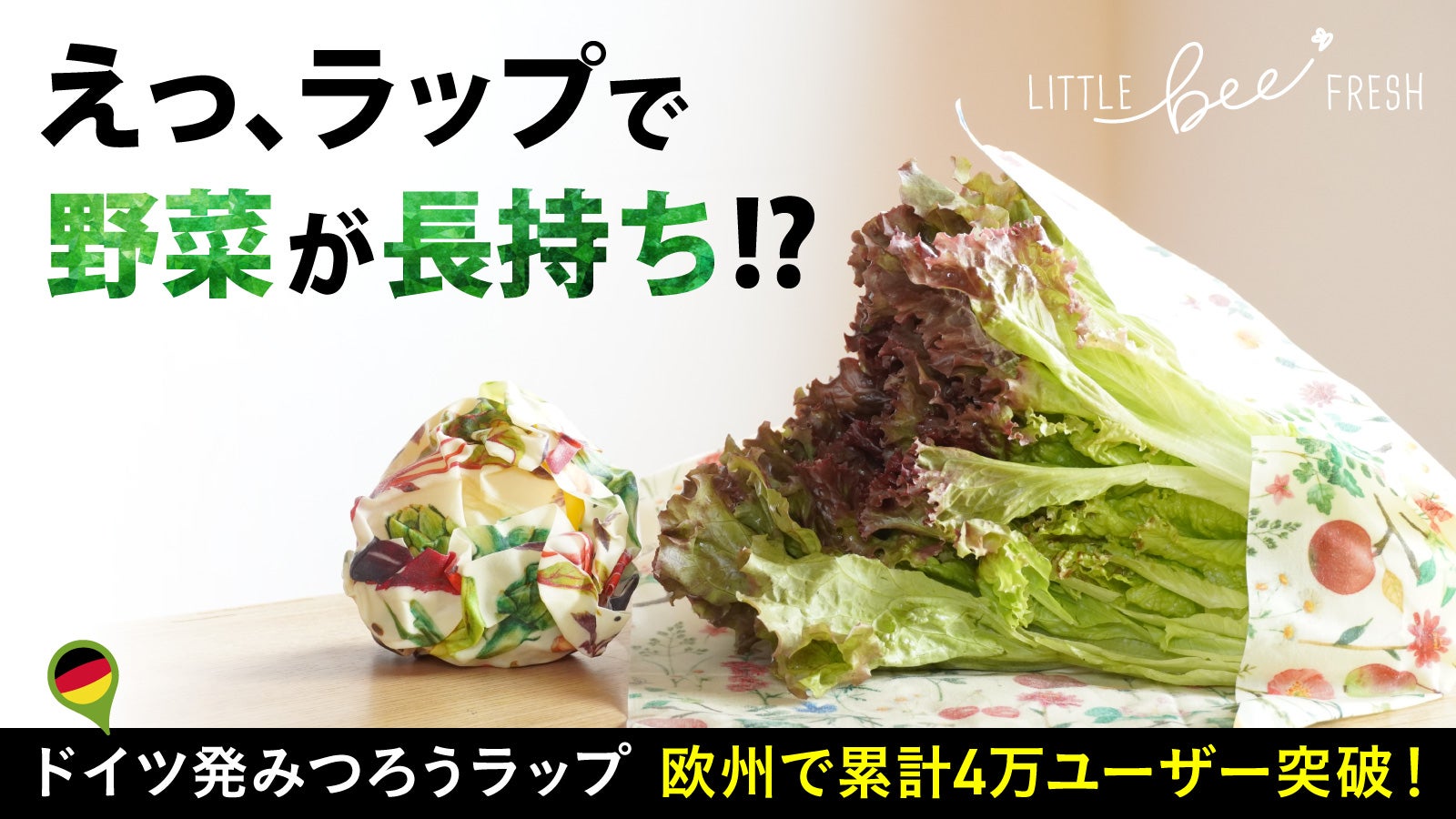 野菜が長持ち。洗って繰り返し使えるドイツの蜜蝋ラップ|リトルビーフレッシュ