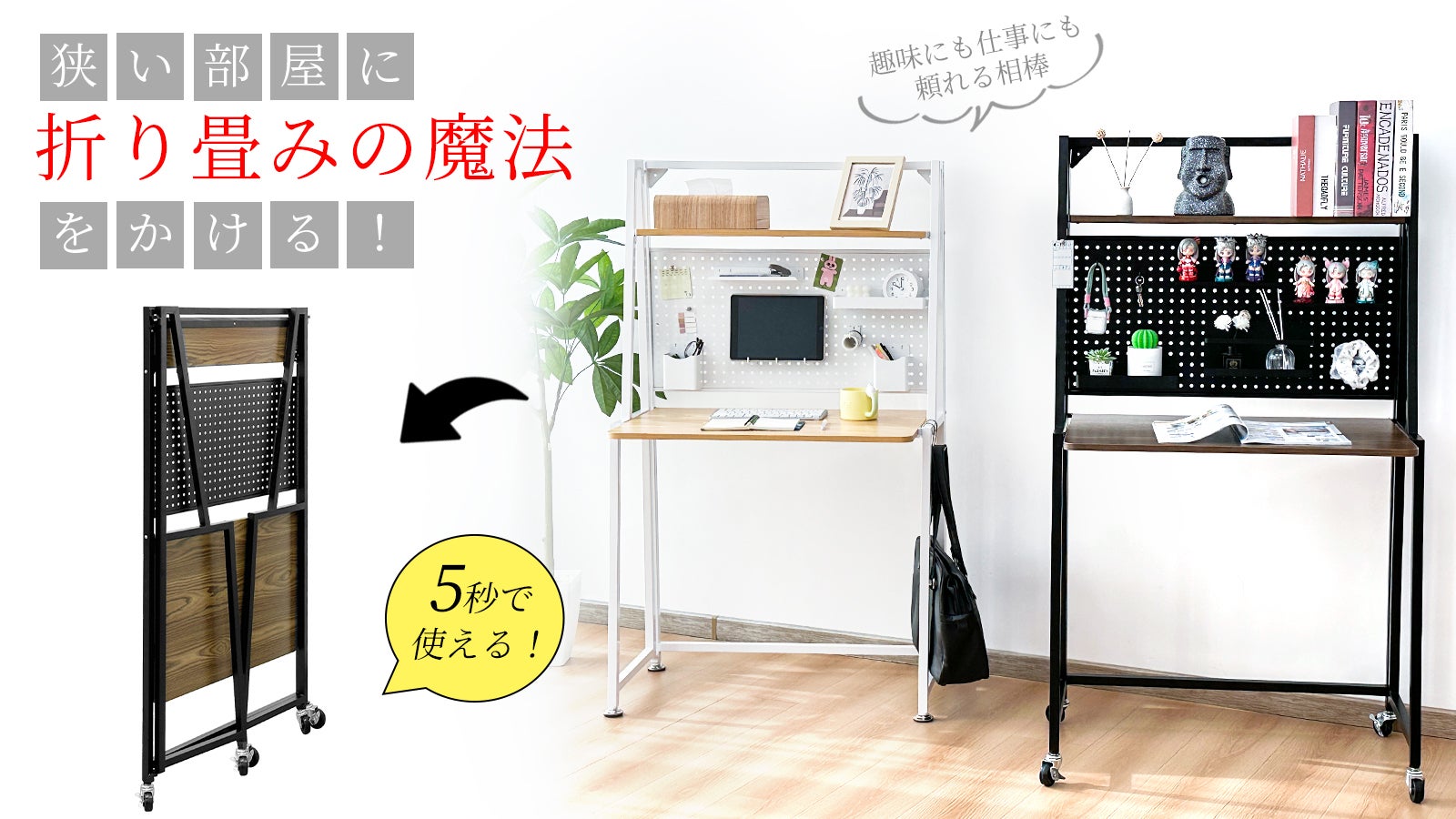 これ一台で叶える!省スペースで多機能な生活を実現する 【折り畳みテーブル】