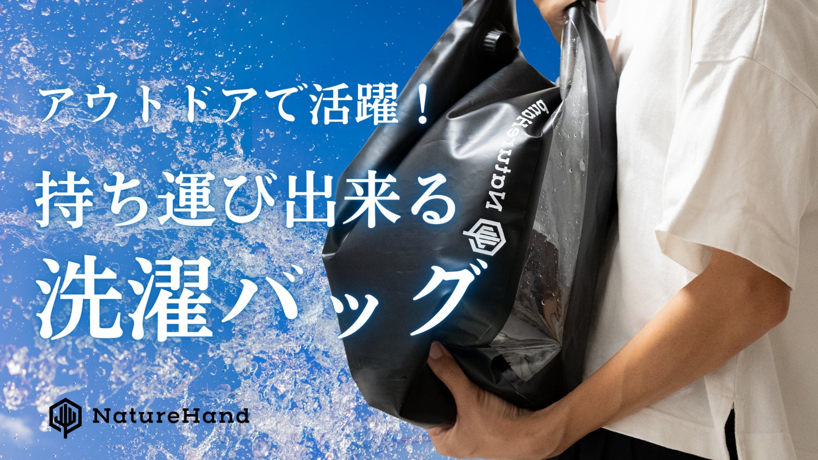 【限定90個】凹凸で汚れを徹底洗浄!カバンに入る299gの洗濯バッグZABUMO