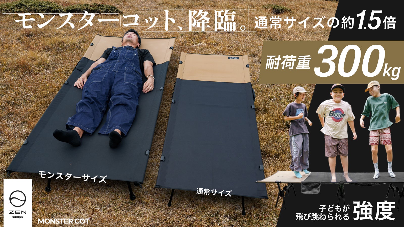 【耐荷重300kg】ベッドやベンチに早変わり!キャンプの可能性を広げるコット