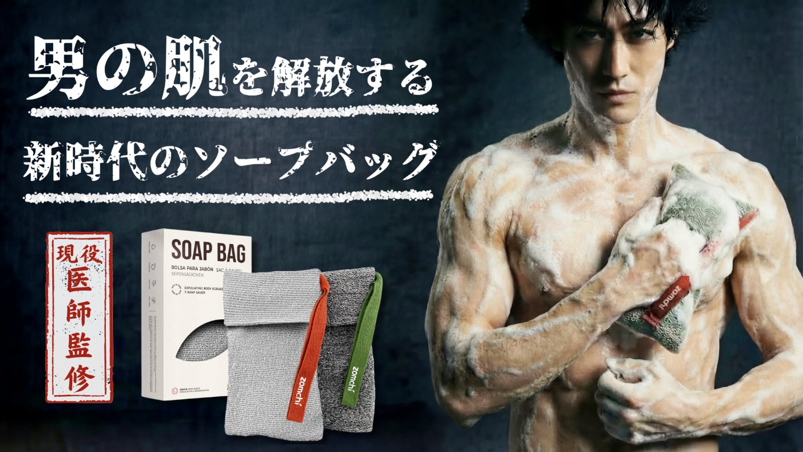 【医師監修】薄い角質層にも配慮|ガンコな角質を削らず洗い流す角質除去ソープバッグ