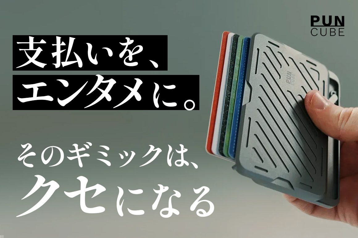 遊び心と機能美が融合した、支払いをショーに変える、大人のための新世代ウォレット【Mech Wallet】