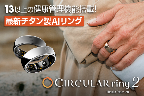 Circular Ring 2|13の健康管理機能!最新のチタン製AIリング