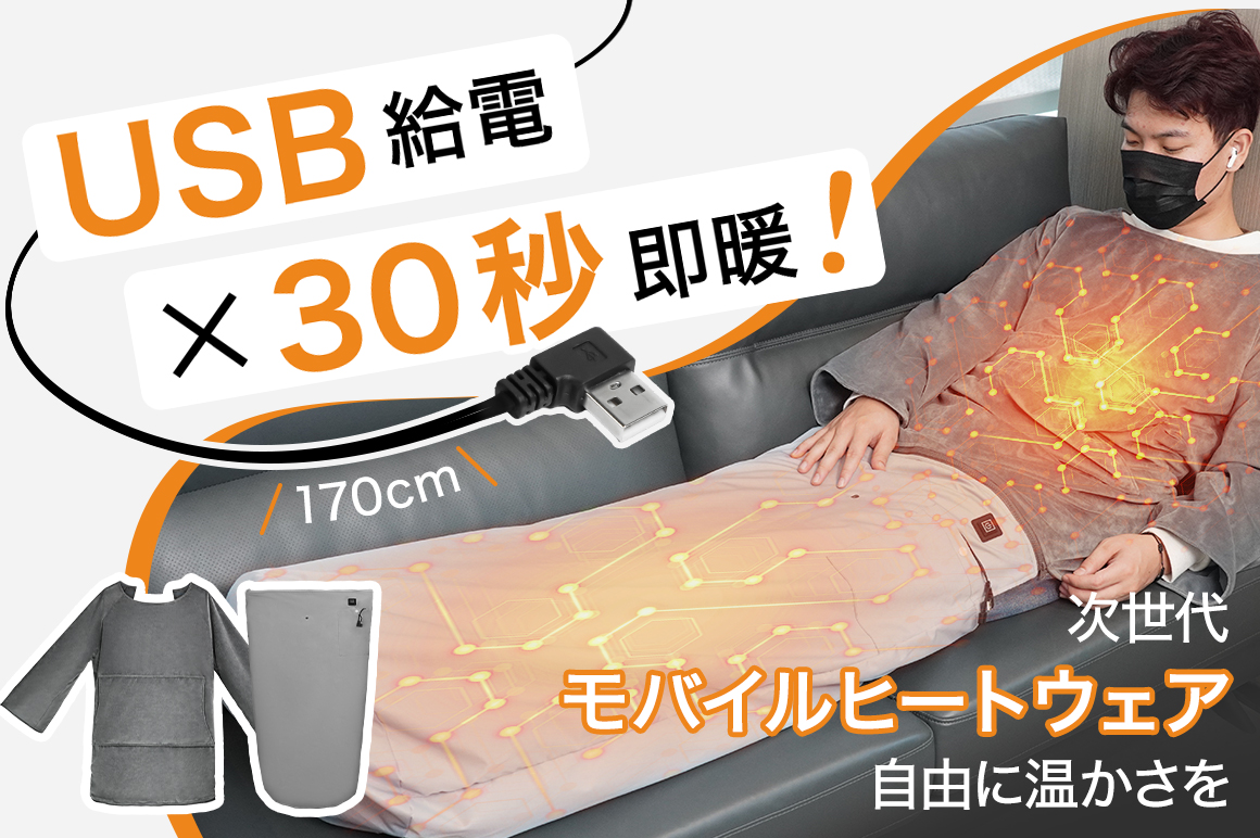 USB給電で場所を選ばず、わずか30秒で暖かさを実現。 次世代モバイルヒートウェア『GUOER Warmth』 グラフェン発熱技術×3段階温度調節(40℃/50℃/60℃)で、自由な暖かさを