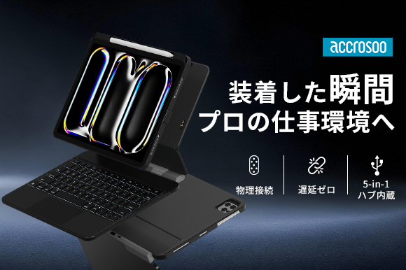 独自の「物理接続」技術 × 「4-in-1ハブ」内蔵。 Bluetooth遅延やドングルの煩わしさから解放 ! iPadがMacBookに進化する!iPad専用キーボード「accrosoo」