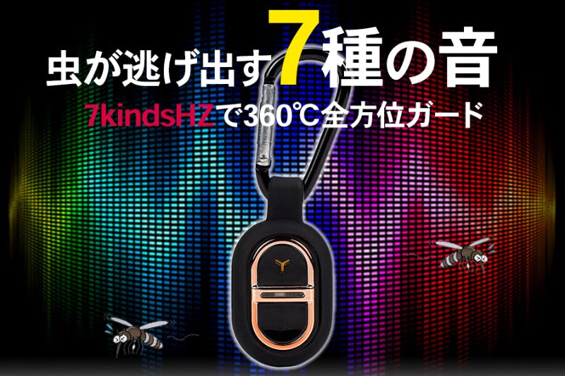 煙も薬剤もゼロ。音で守る、次世代虫除けデバイス。「ミューテック(MUTECH)」